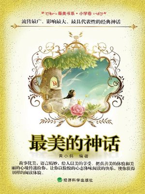 cover image of 最美的神话